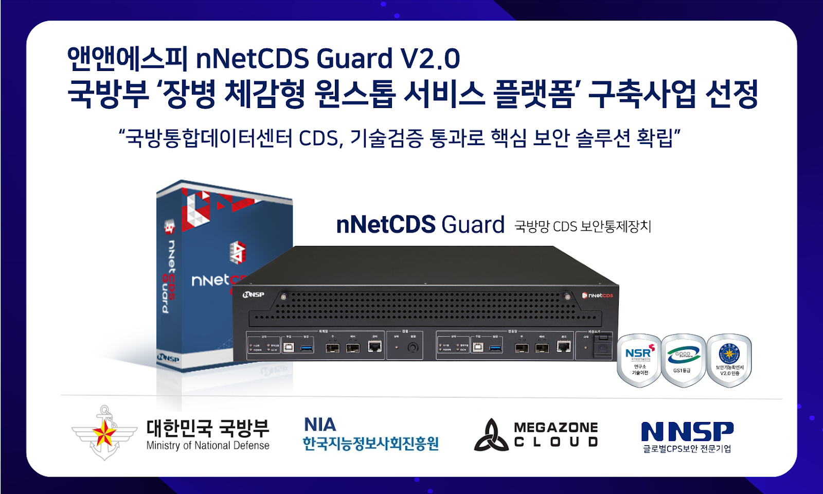 앤넷CDS가드 V2.0, ‘장병 체감형 원스톱 서비스 플랫폼’ 구축사업 CDS 선정