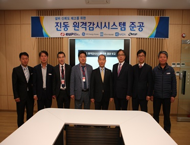 동서발전 진동 원격감시시스템 구축완료 기념행사