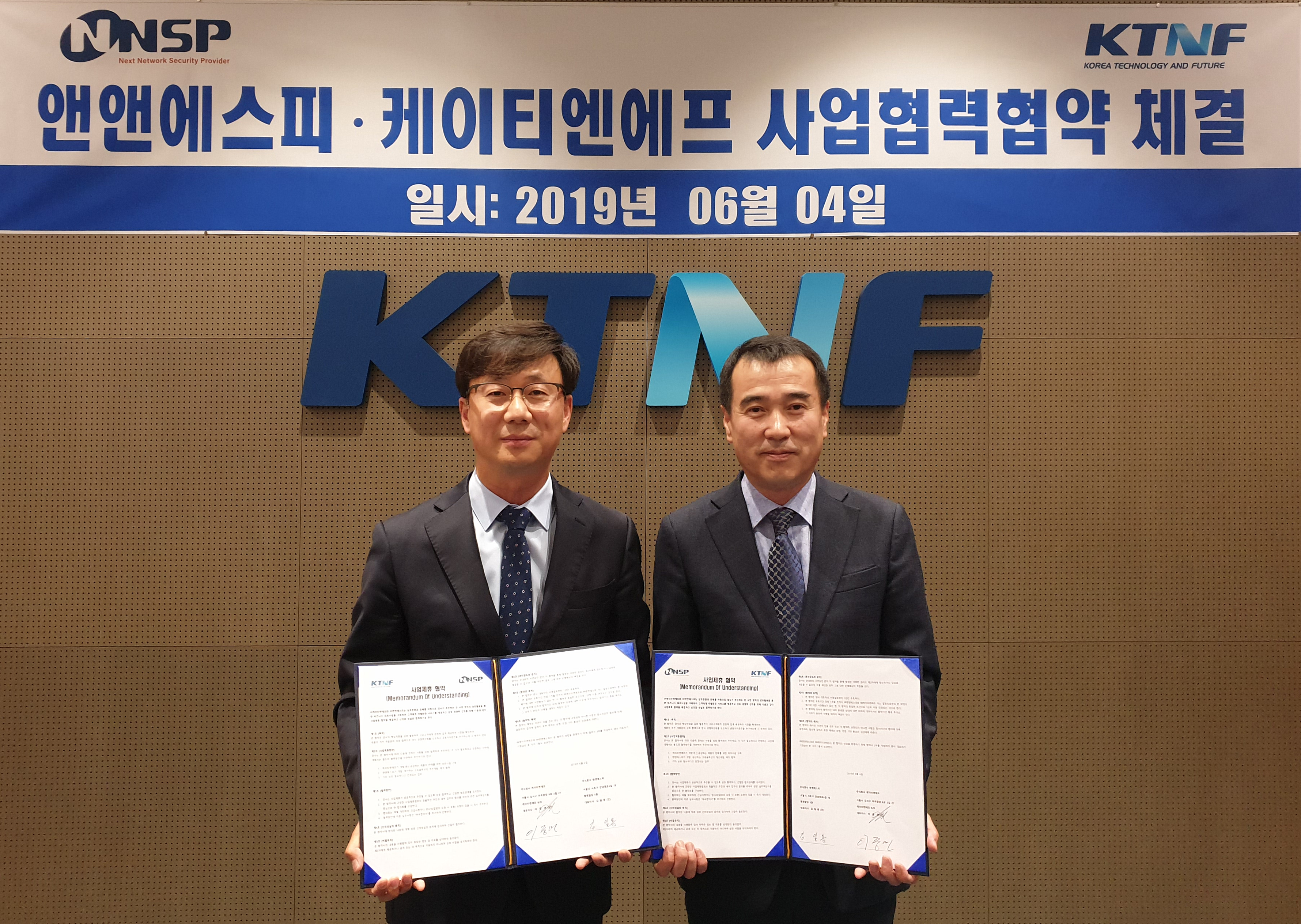 ㈜앤앤에스피, ㈜KTNF  `솔루션프리미어 파트너' 등록 …사업협력 체결