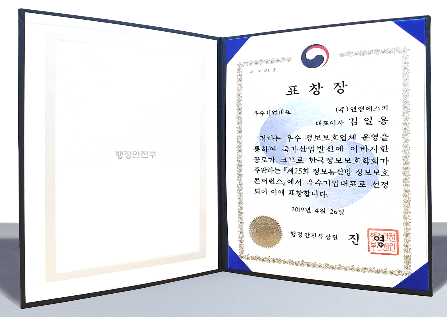 우수기업대표 행정안전부 표창 & 컨퍼런스 발표