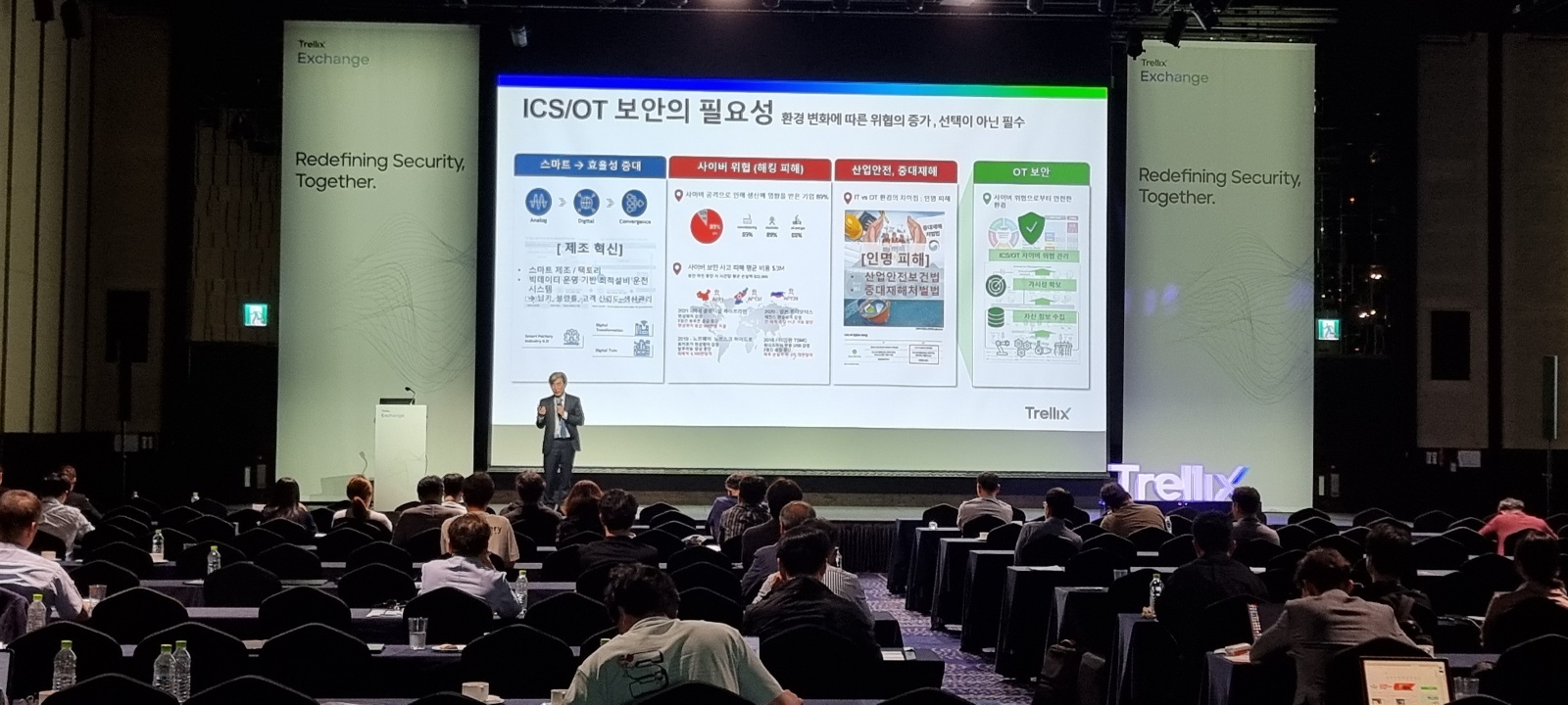 Trellix Exchange 솔루션 전시 및 세미나 발표